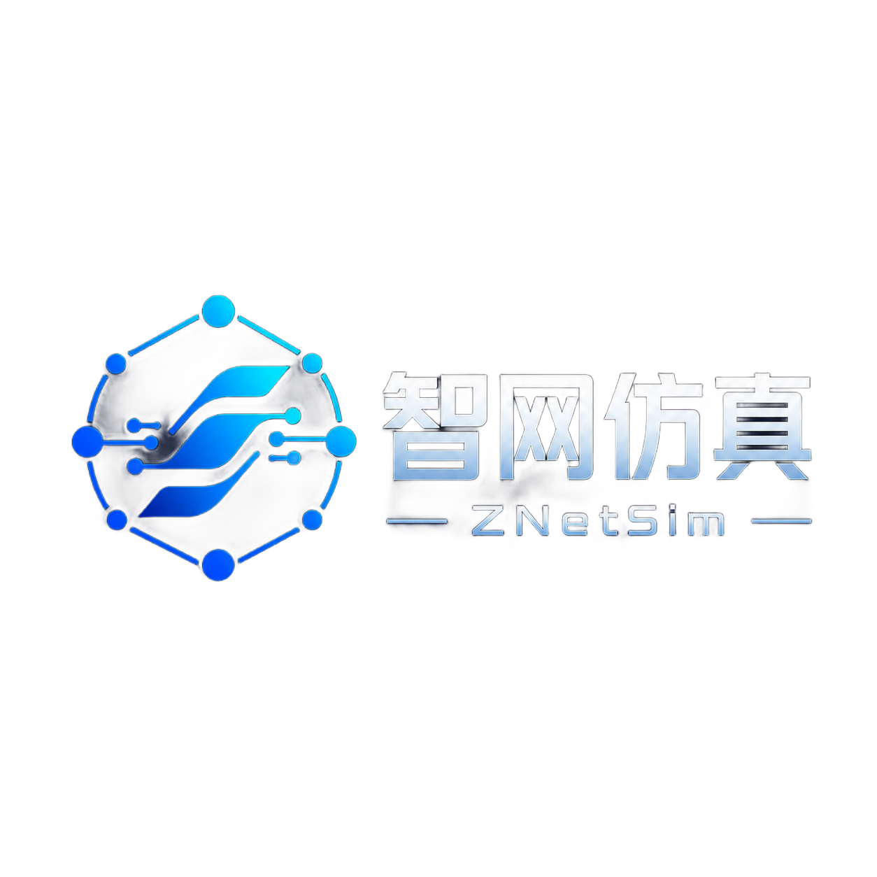 智网仿真